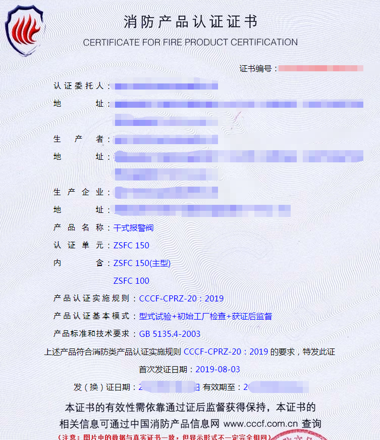 干式報(bào)警閥認(rèn)證證書(shū)