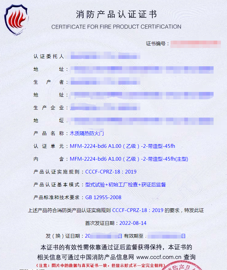 廣東木質(zhì)隔熱防火門消防認(rèn)證證書
