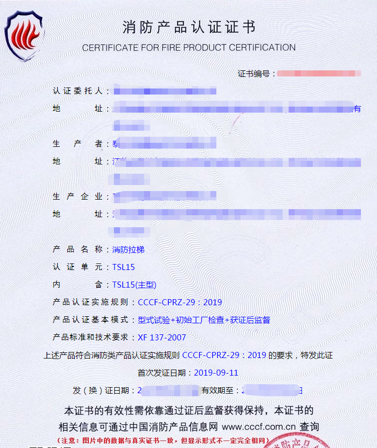 消防梯認(rèn)證證書(shū)