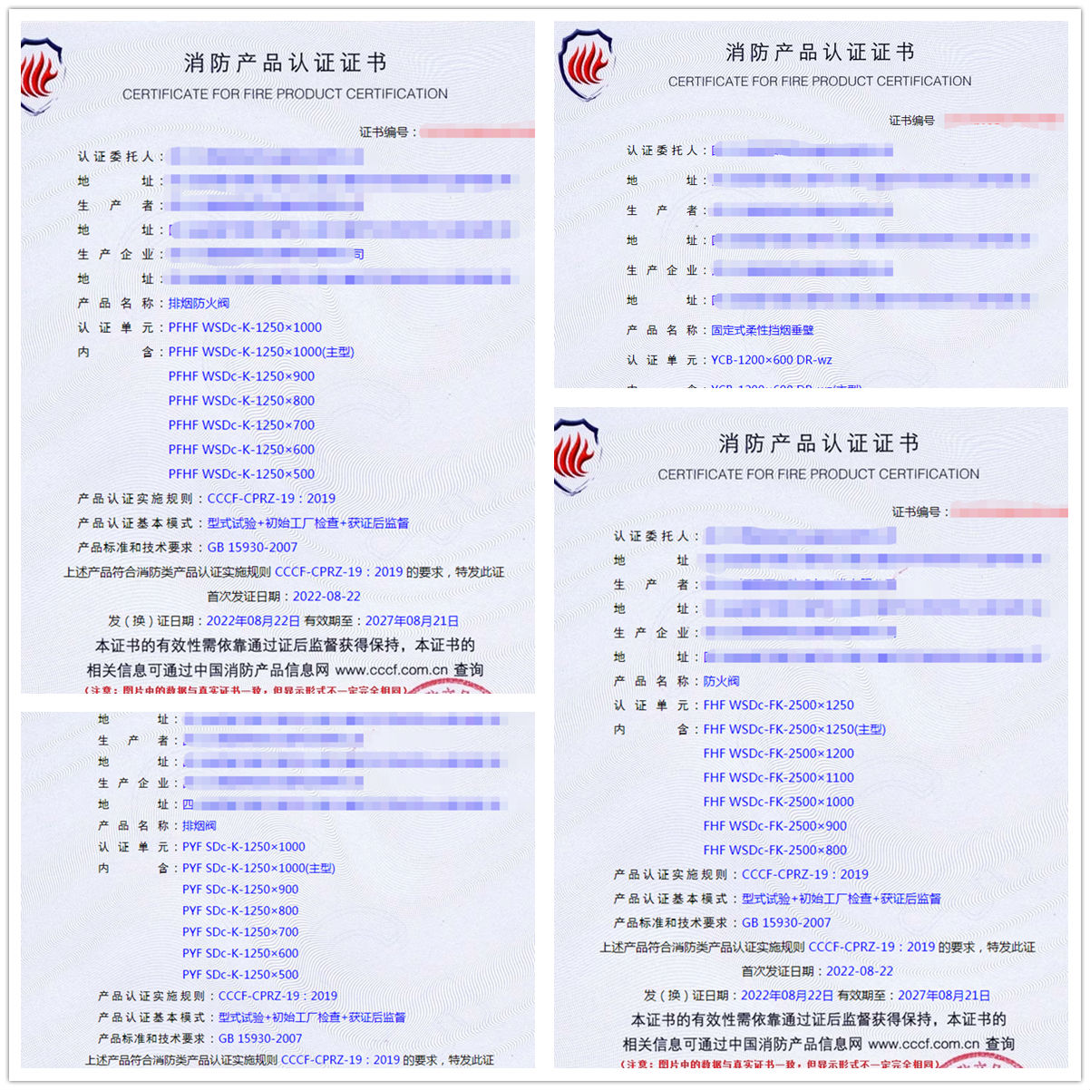 四川排煙防火閥、固定式柔性擋煙垂壁消防認(rèn)證證書(shū)