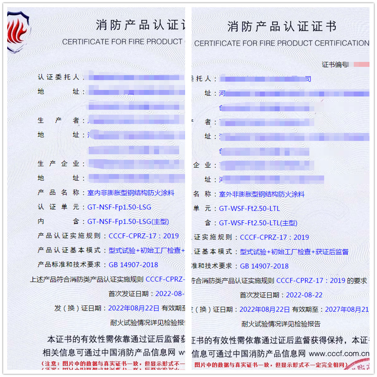 河南室內(nèi)/室外非膨脹型鋼結(jié)構防火涂料消防認證代理案例