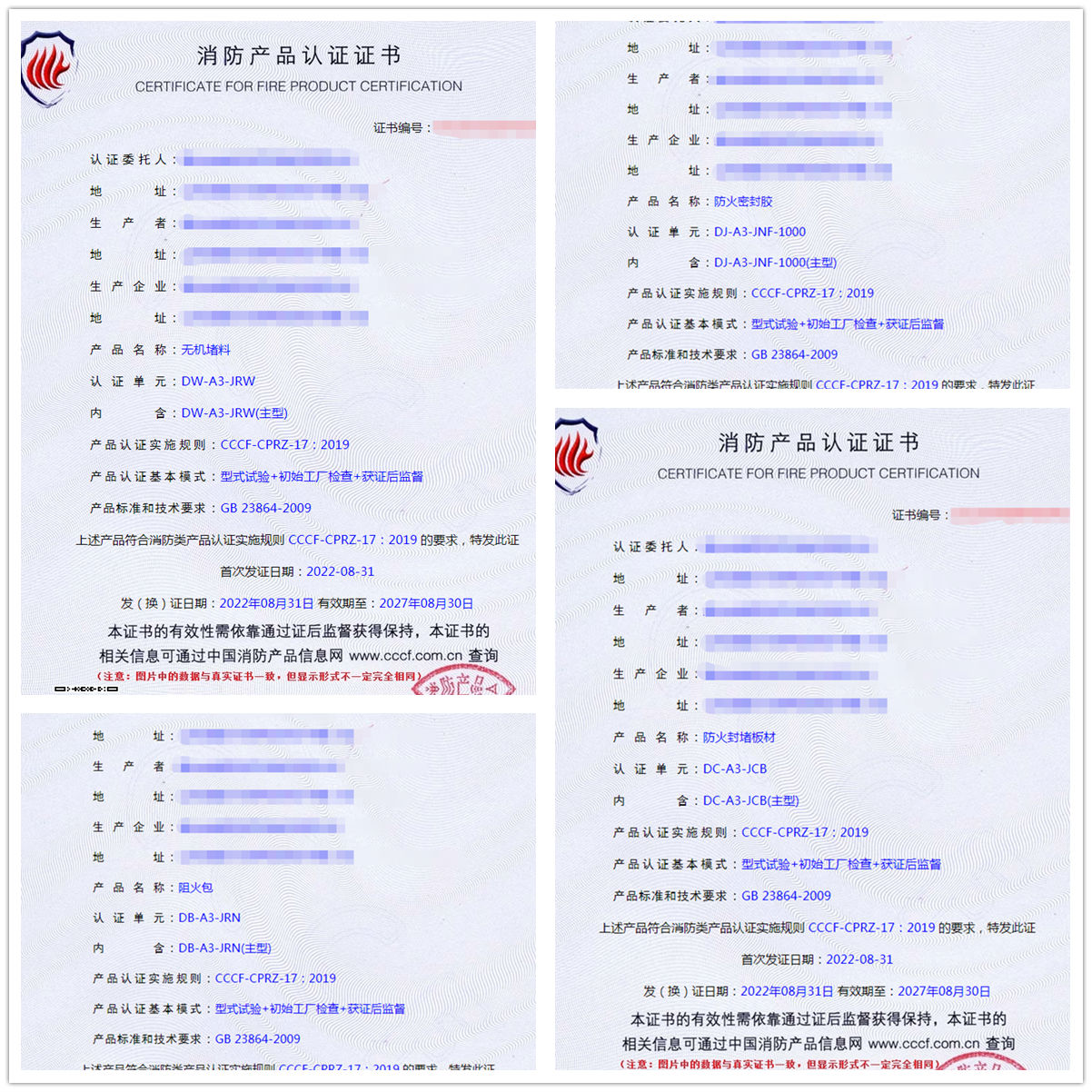 煙臺(tái)無(wú)機(jī)堵料、防火密封膠消防認(rèn)證案例