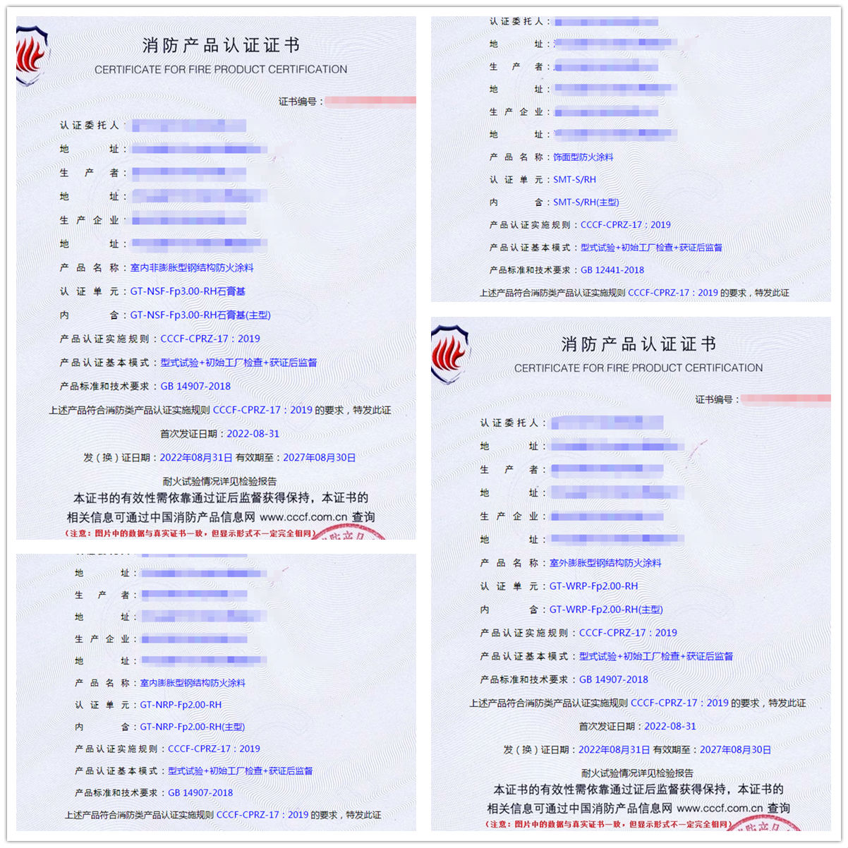 廊坊室內(nèi)非膨脹型鋼結(jié)構(gòu)防火涂料、飾面型防火涂料消防認(rèn)證案例