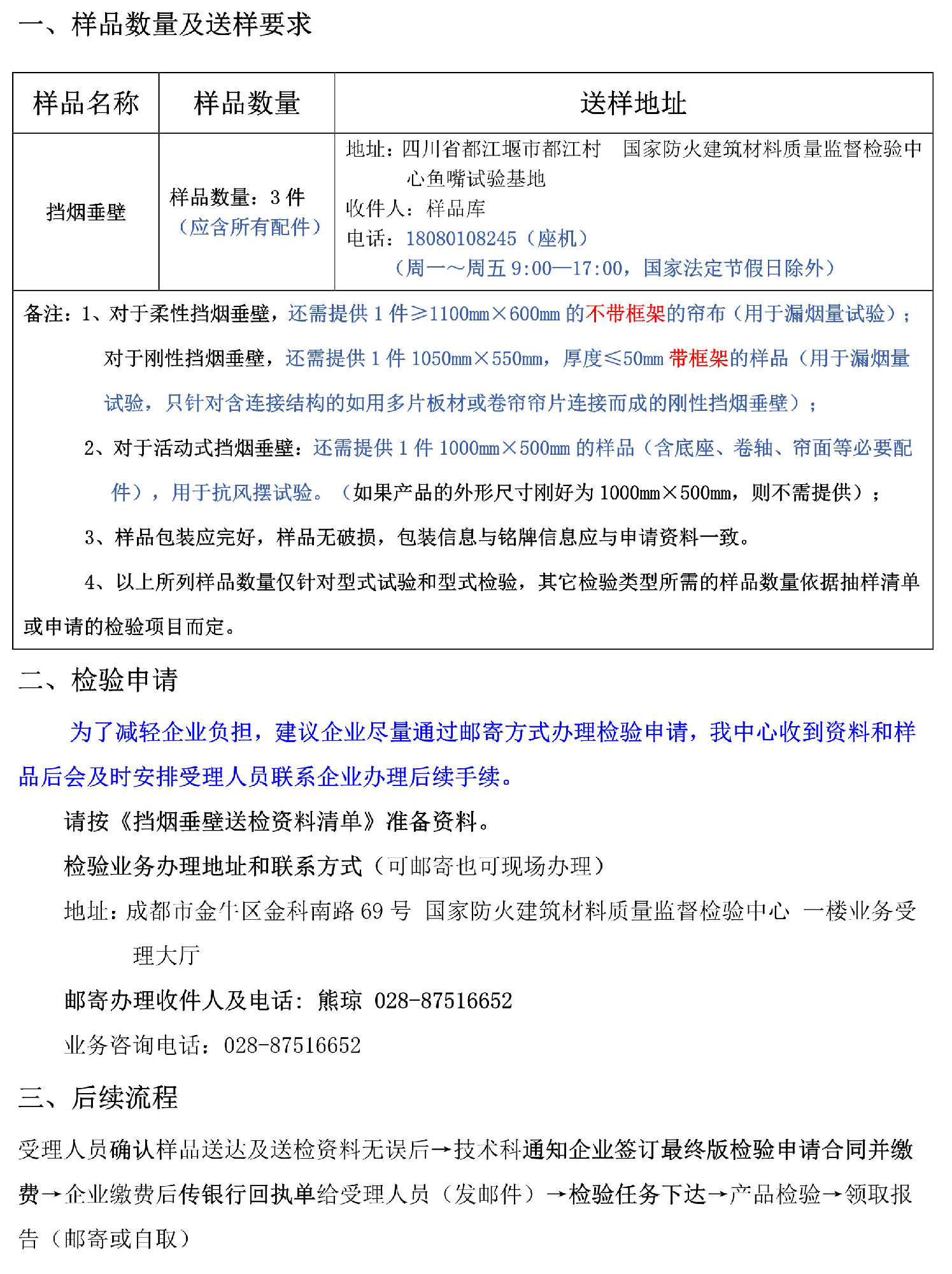 擋煙垂壁自愿性檢驗業(yè)務(wù)辦理指南（四川所）