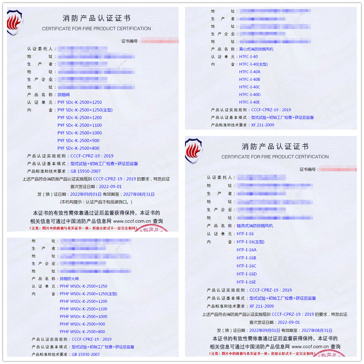 山東排煙閥、離心式消防排煙風(fēng)機(jī)、軸流式消防排煙風(fēng)機(jī)消防認(rèn)證案例