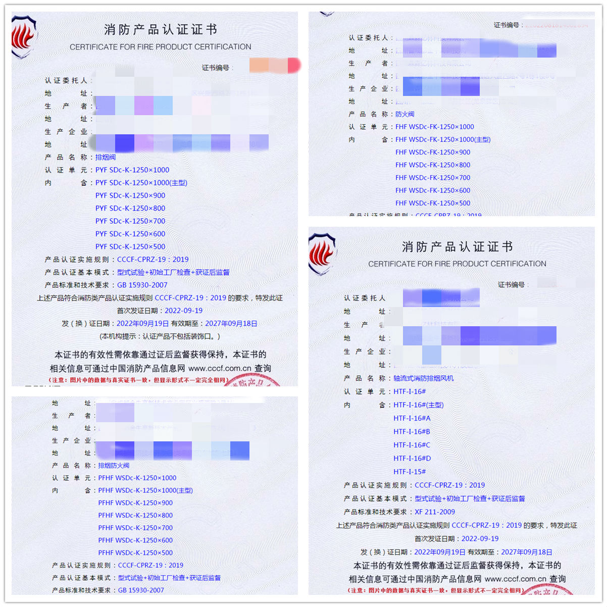 四川排煙閥、防火閥、軸流式消防排煙風(fēng)機(jī)消防認(rèn)證代理