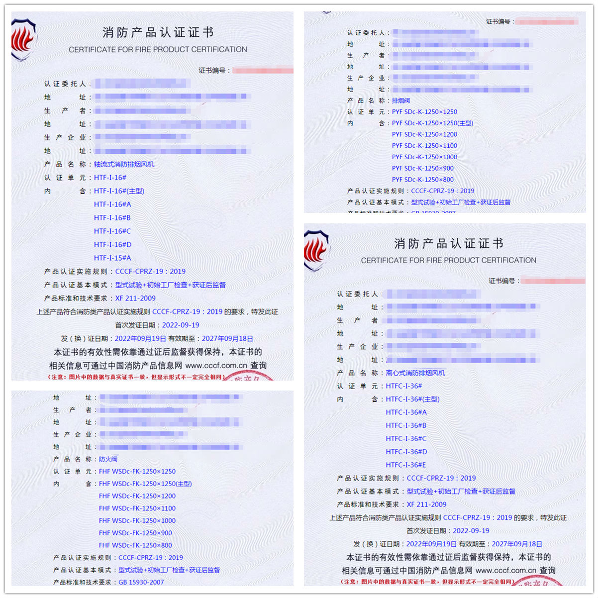 四川軸流式消防排煙風(fēng)機(jī)、排煙閥消防認(rèn)證代理