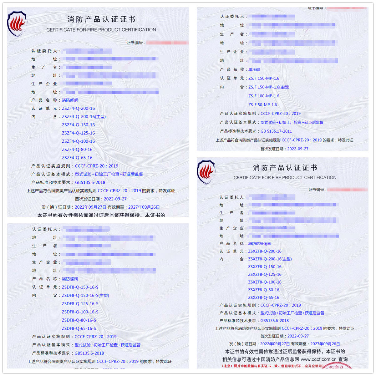 廣東消防閘閥、減壓閥、消防信號閘閥消防認(rèn)證代理