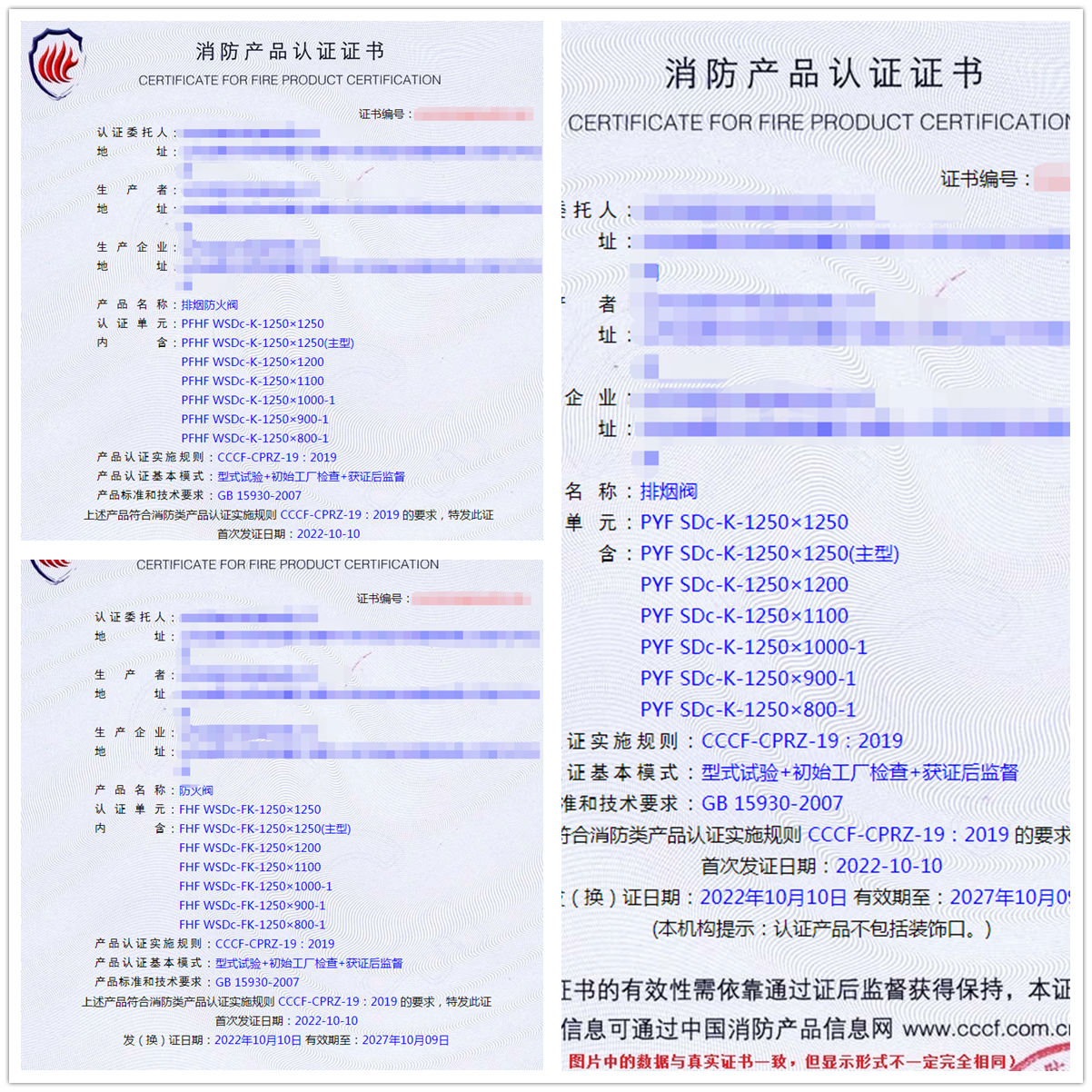 山東排煙防火閥、排煙閥、防火閥消防認(rèn)證代理案例