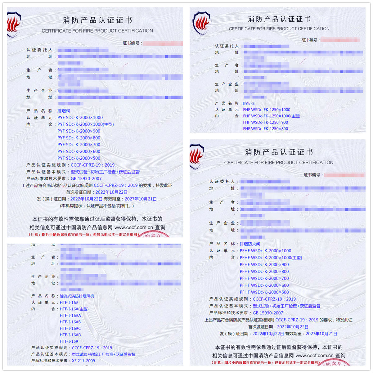 武漢排煙閥、防火閥、排煙防火閥消防認(rèn)證代理