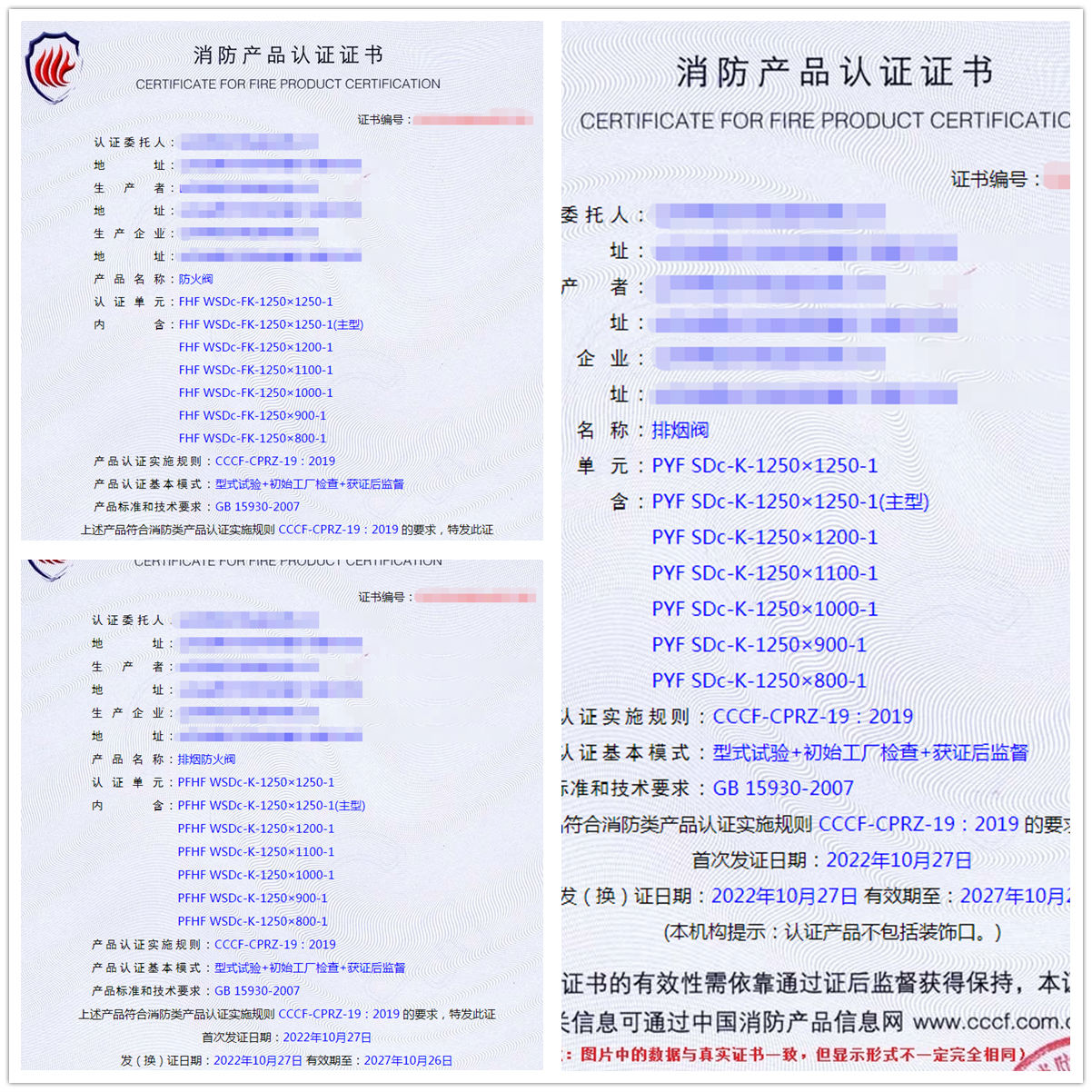 山東防火閥、排煙閥、排煙防火閥消防認(rèn)證代理