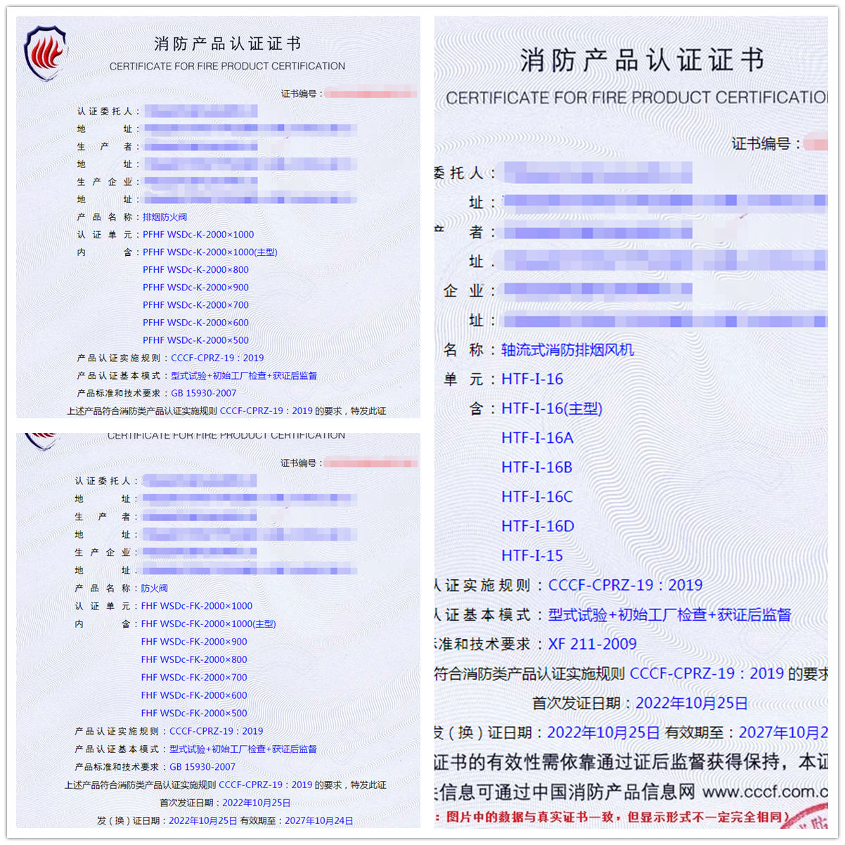 河南排煙防火閥、軸流式消防排煙風(fēng)機(jī)消防認(rèn)證代理