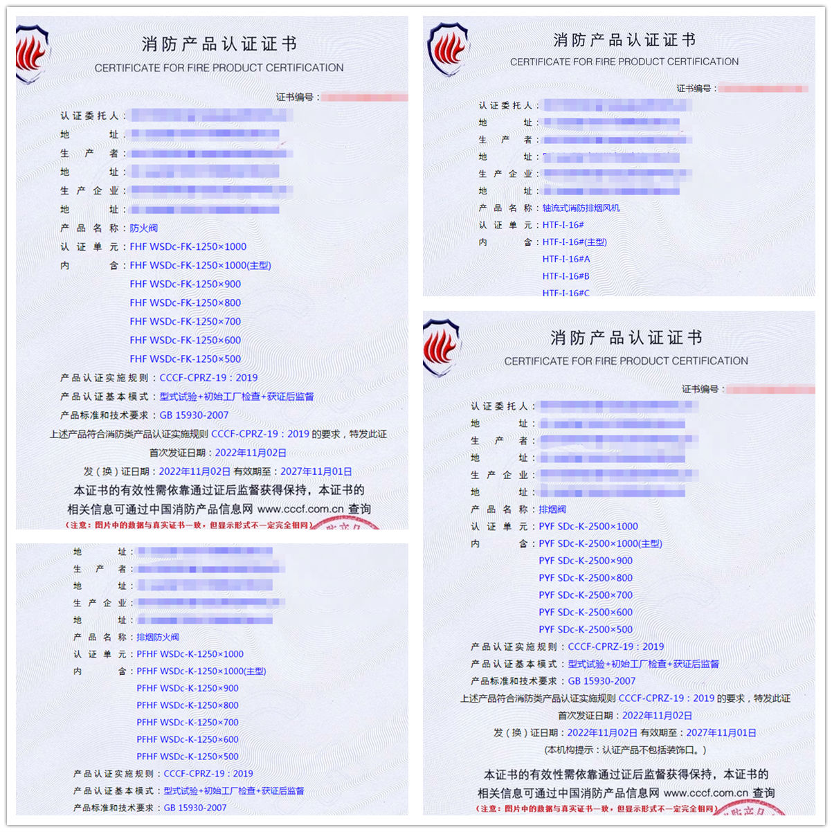 四川防火閥、軸流式消防排煙風(fēng)機(jī)消防產(chǎn)品認(rèn)證代理案例