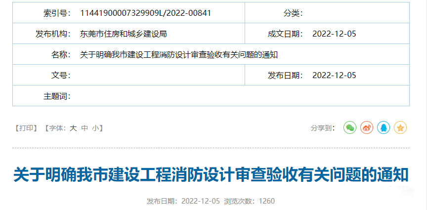 明確防排煙風(fēng)管做法，設(shè)計不得簡單套用通用說明和構(gòu)造做法！廣東地方住建局發(fā)文