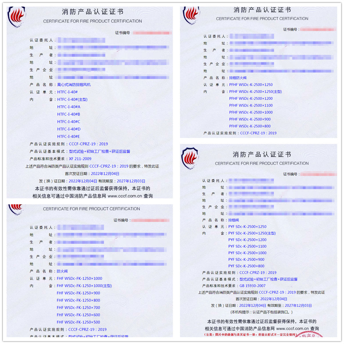 四川離心式消防排煙風(fēng)機(jī)、排煙防火閥消防認(rèn)證代理案例
