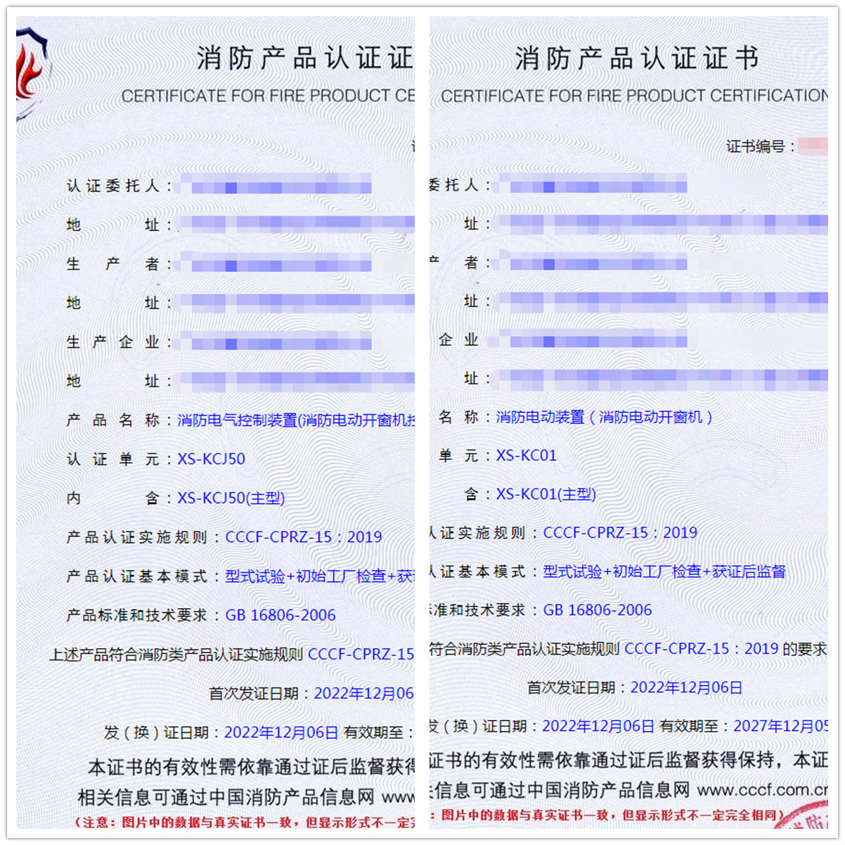 廣州消防電氣控制裝置(消防電動開窗機(jī)控制設(shè)備)消防認(rèn)證代理