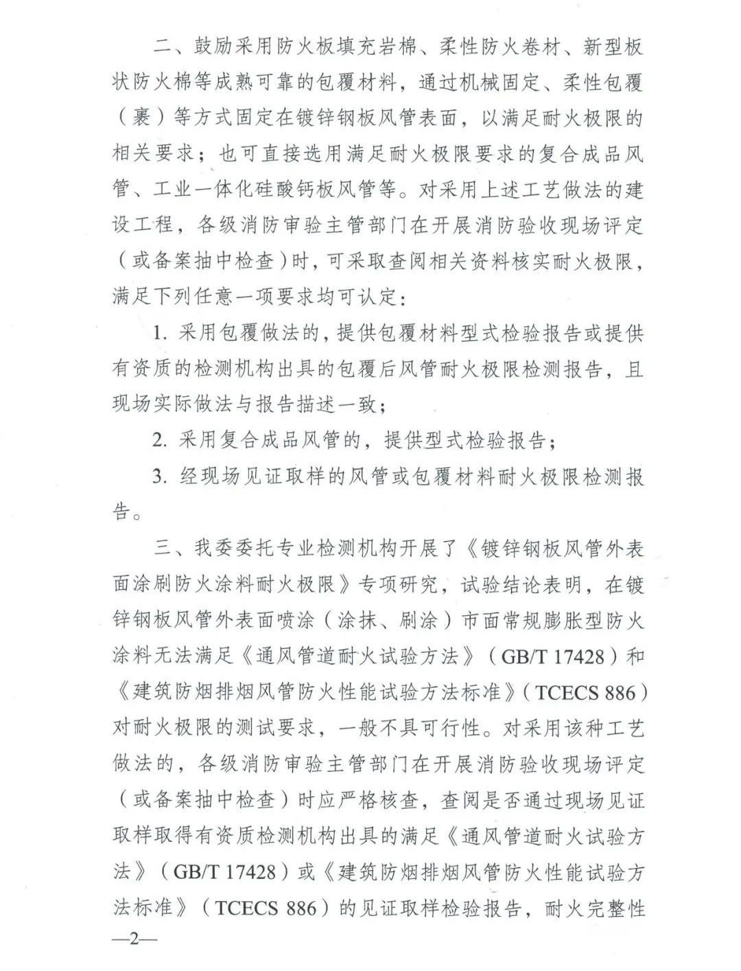 防排煙風(fēng)管怎樣做耐火隔熱保護(hù)才能通過驗(yàn)收？一地發(fā)布官方指導(dǎo)意見