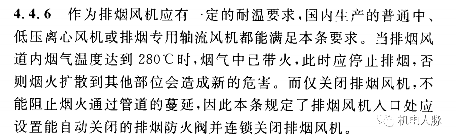 所有排煙防火閥都要“聯(lián)鎖”關(guān)閉排煙風(fēng)機？