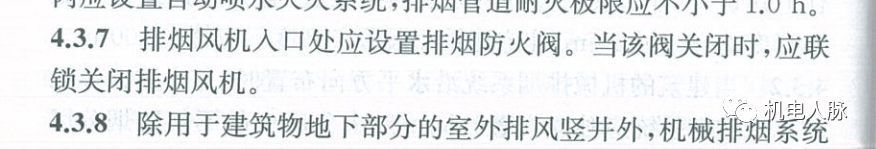 所有排煙防火閥都要“聯(lián)鎖”關(guān)閉排煙風(fēng)機？