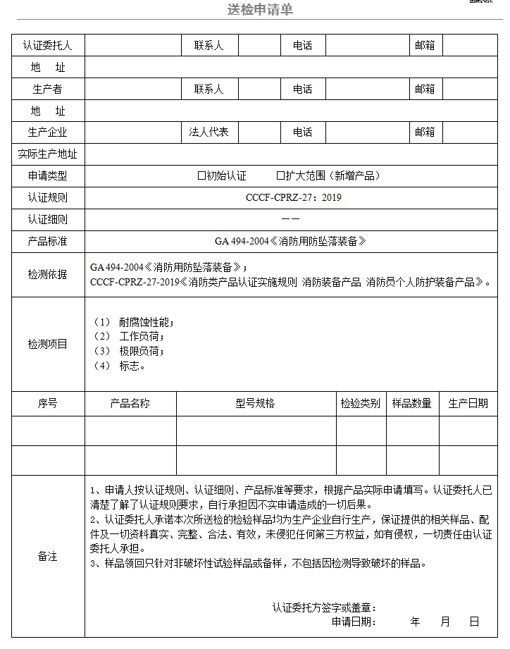 滑輪裝置送檢申請(qǐng)單（廣東所）