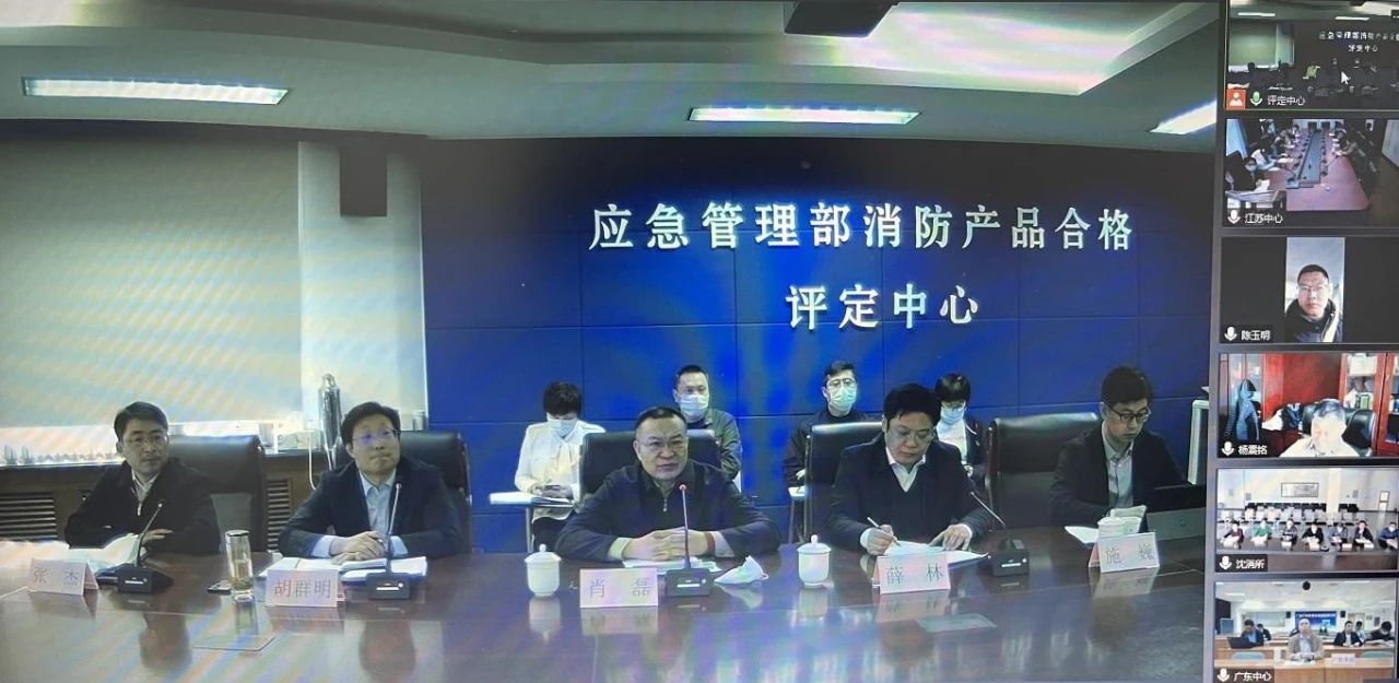 開(kāi)拓創(chuàng)新、團(tuán)結(jié)進(jìn)取——消防產(chǎn)品合格評(píng)定中心組織召開(kāi)消防產(chǎn)品強(qiáng)制性認(rèn)證指定檢驗(yàn)機(jī)構(gòu)工作會(huì)議