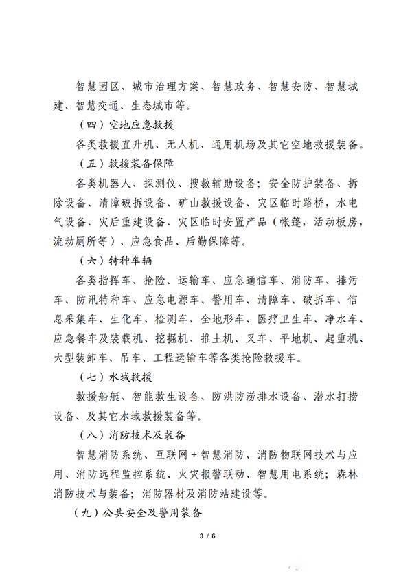 關(guān)于聯(lián)合舉辦2023中國（北京）應(yīng)急智能裝備博覽會的公告