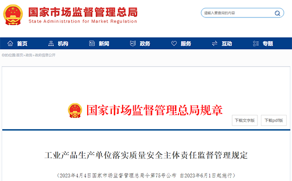 國家市場監(jiān)督管理總局令第75號、第76號