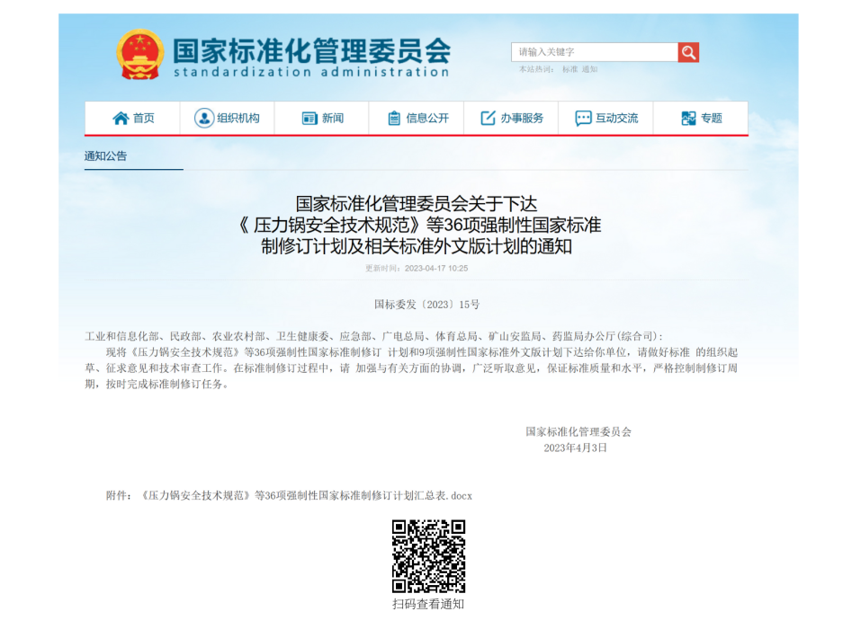 《氣體滅火系統(tǒng)及部件》等2項強制性國家標準修訂項目獲批立項