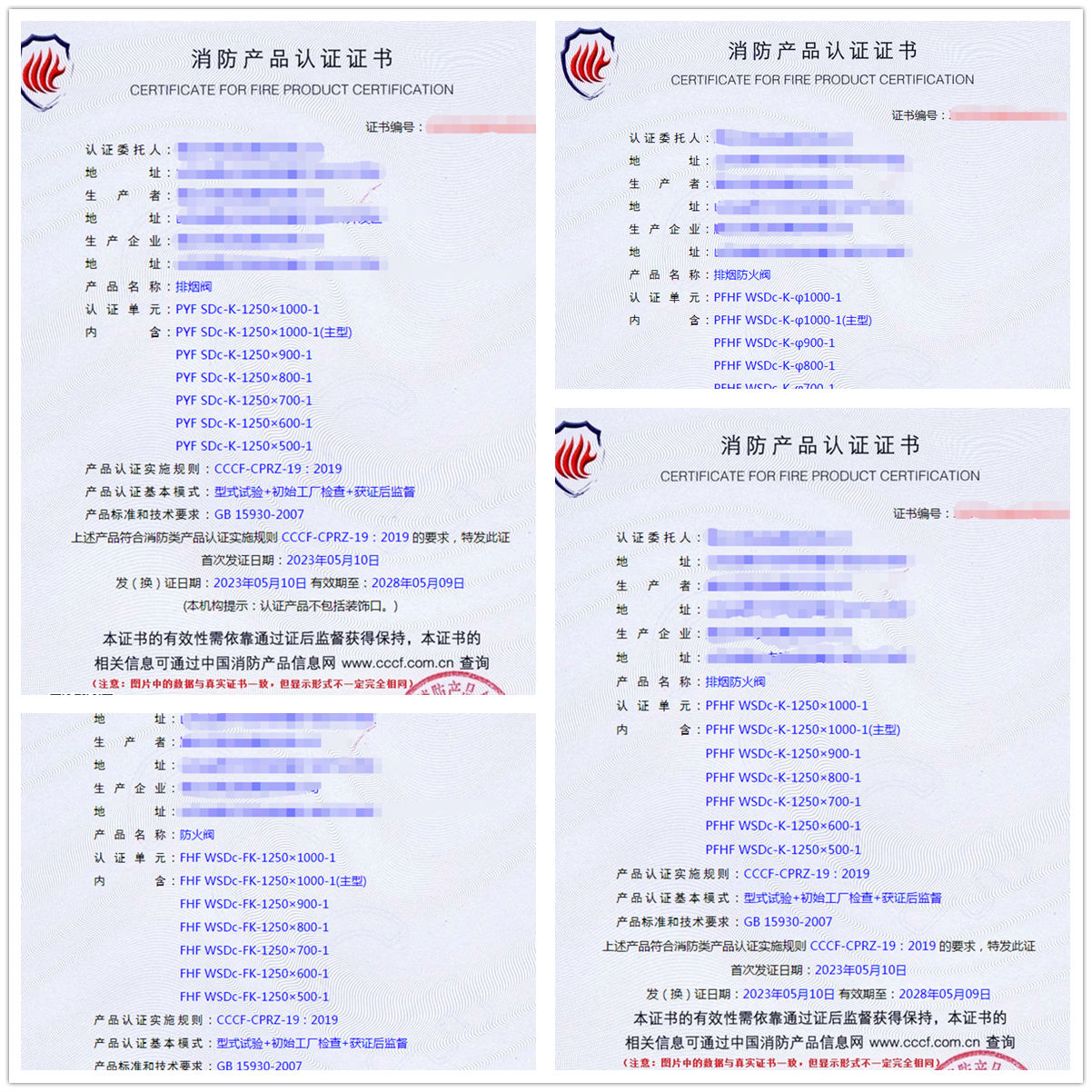 山東排煙閥、排煙防火閥自愿性消防認證代理