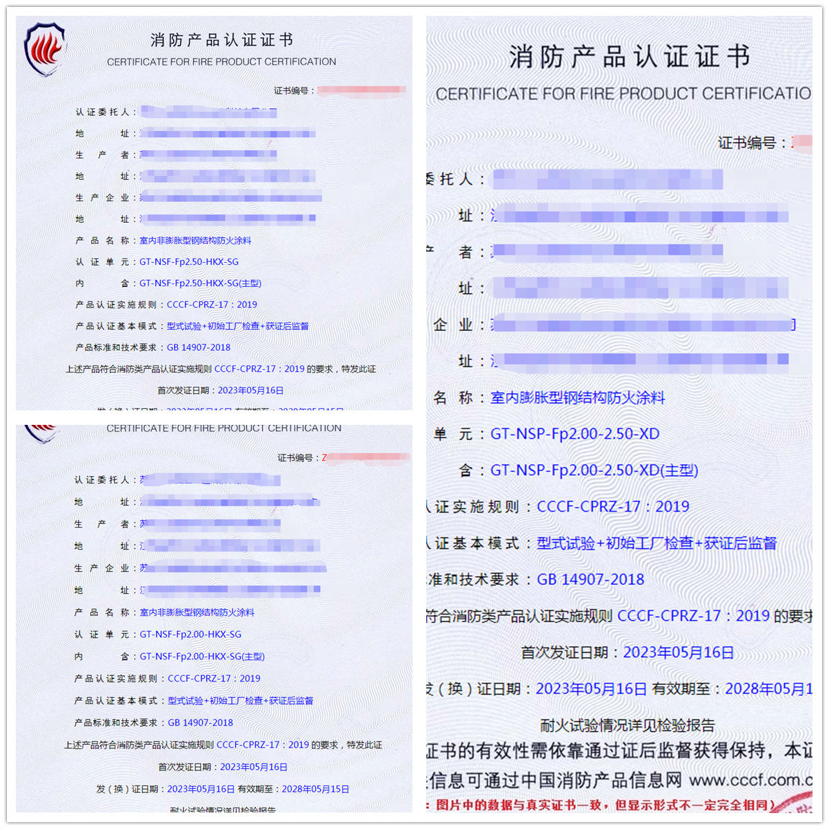 蘇州防火涂料獲證-型式試驗認證代理