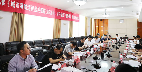 國家標準《城市消防遠程監(jiān)控系統 第9部分：用戶信息傳輸裝置》修訂工作會議在沈陽成功召開