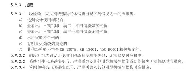 僅實施四年，消防設(shè)施報廢規(guī)定取消了！