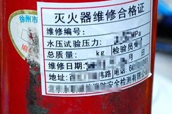 滅火器的配置、檢查、維修、報廢標(biāo)準(zhǔn)