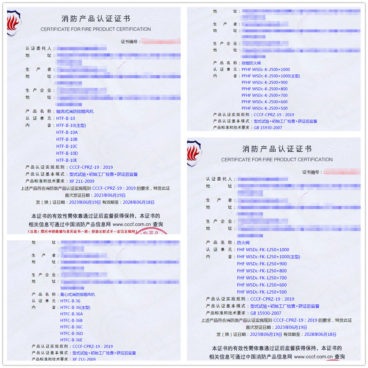 河南排煙防火閥、離心式消防排煙風(fēng)機(jī)消防產(chǎn)品認(rèn)證代理