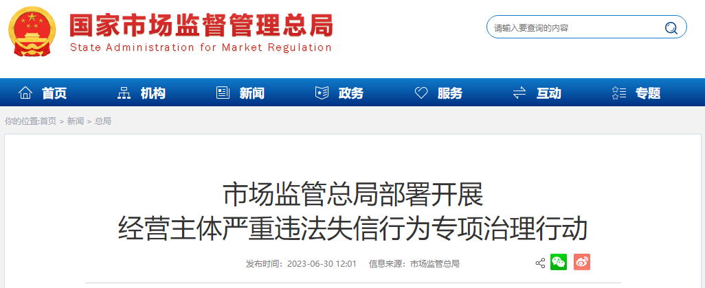 市場(chǎng)監(jiān)管總局開展專項(xiàng)治理，聚焦無證出廠銷售CCC目錄內(nèi)產(chǎn)品等行為