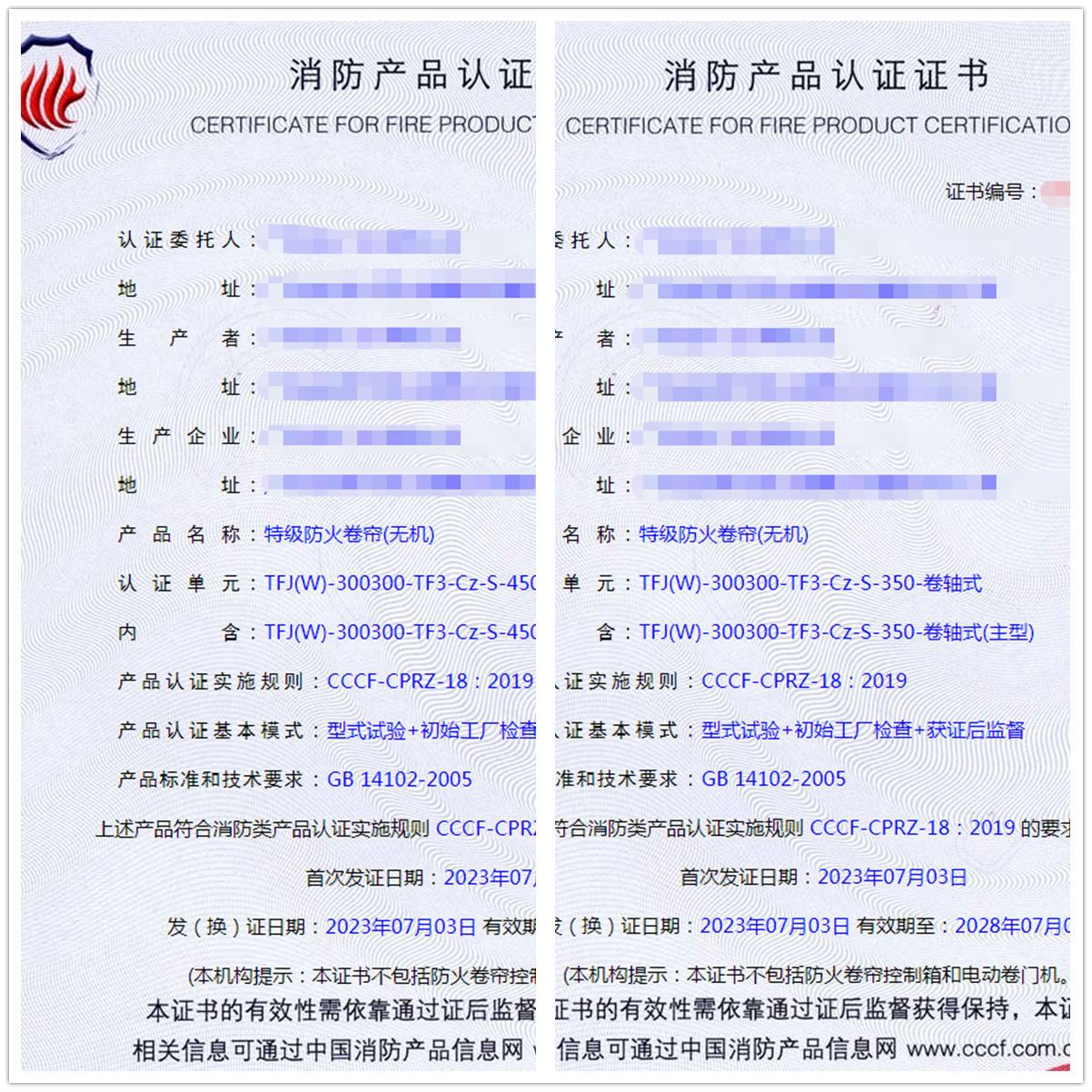 廣東特級防火卷簾(無機(jī))消防產(chǎn)品自愿性認(rèn)證代理