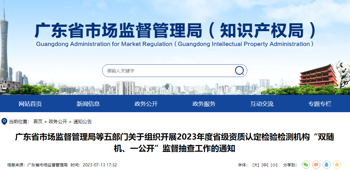 這一省啟動檢驗檢測機構(gòu)監(jiān)督抽查，這些領(lǐng)域抽查不低于30%