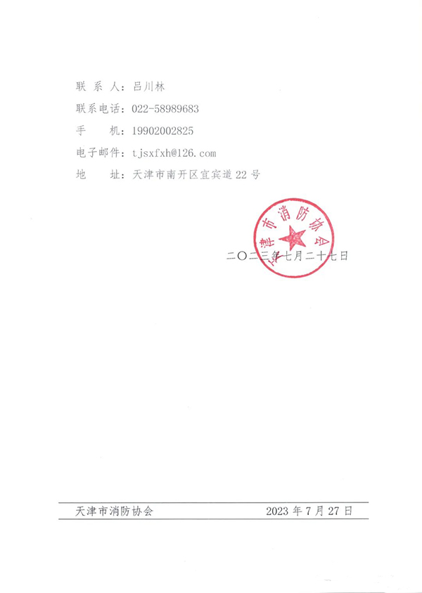 關(guān)于全氟己酮滅火系統(tǒng)技術(shù)規(guī)范團(tuán)體標(biāo)準(zhǔn)計(jì)劃立項(xiàng)的公告