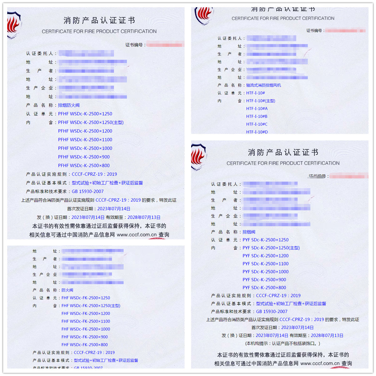 沈陽排煙防火閥、軸流式消防排煙風機消防產(chǎn)品認證代理