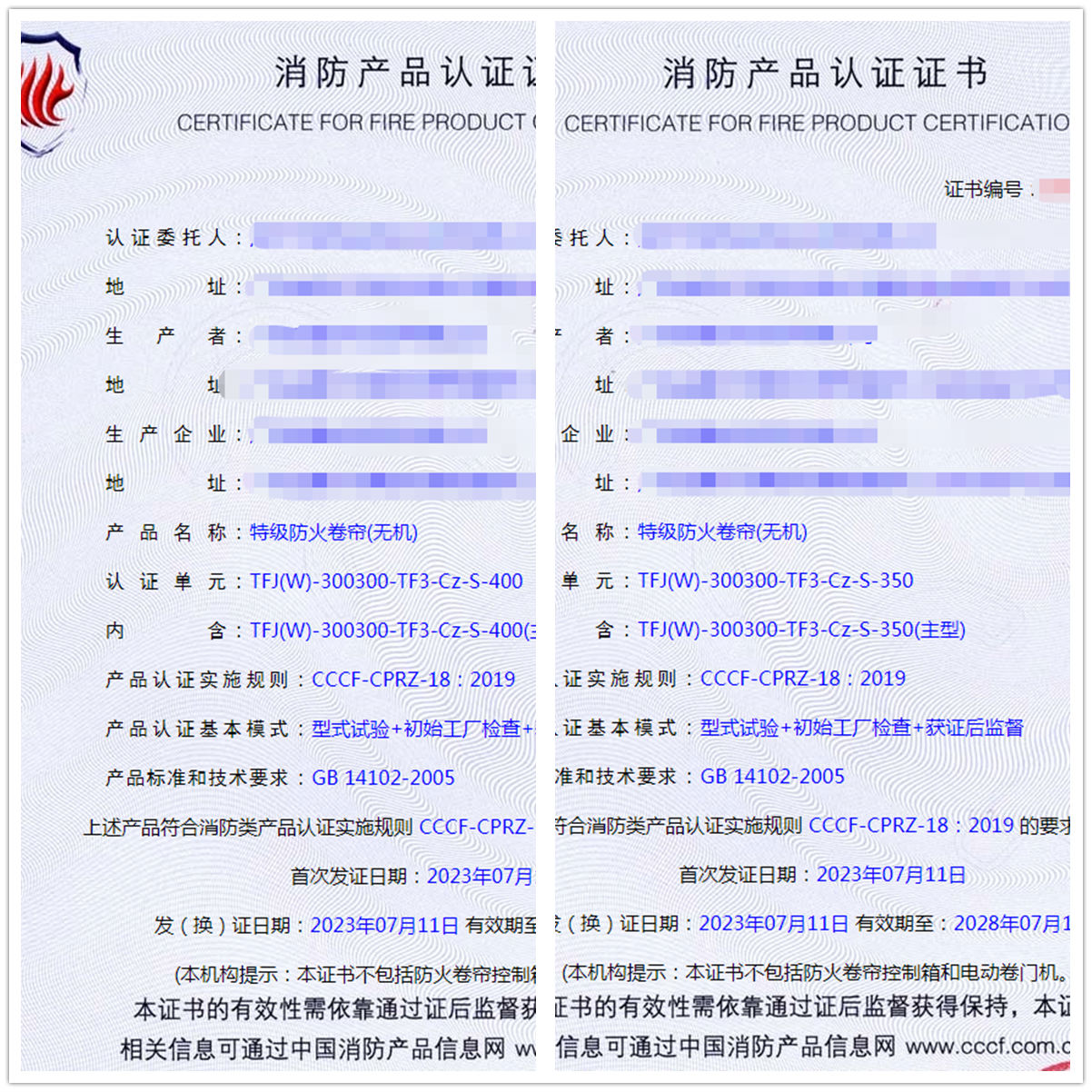 深圳特級(jí)防火卷簾(無(wú)機(jī))消防產(chǎn)品認(rèn)證代理