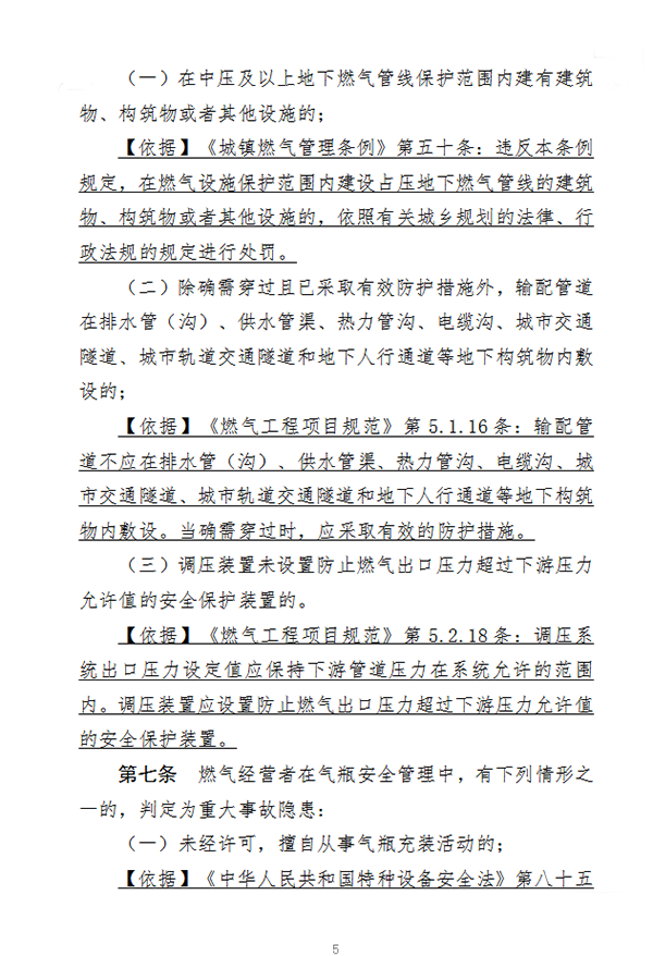 住房和城鄉(xiāng)建設(shè)部辦公廳關(guān)于征求《城鎮(zhèn)燃?xì)庵卮笫鹿孰[患判定標(biāo)準(zhǔn)（征求意見(jiàn)稿）》意見(jiàn)的函