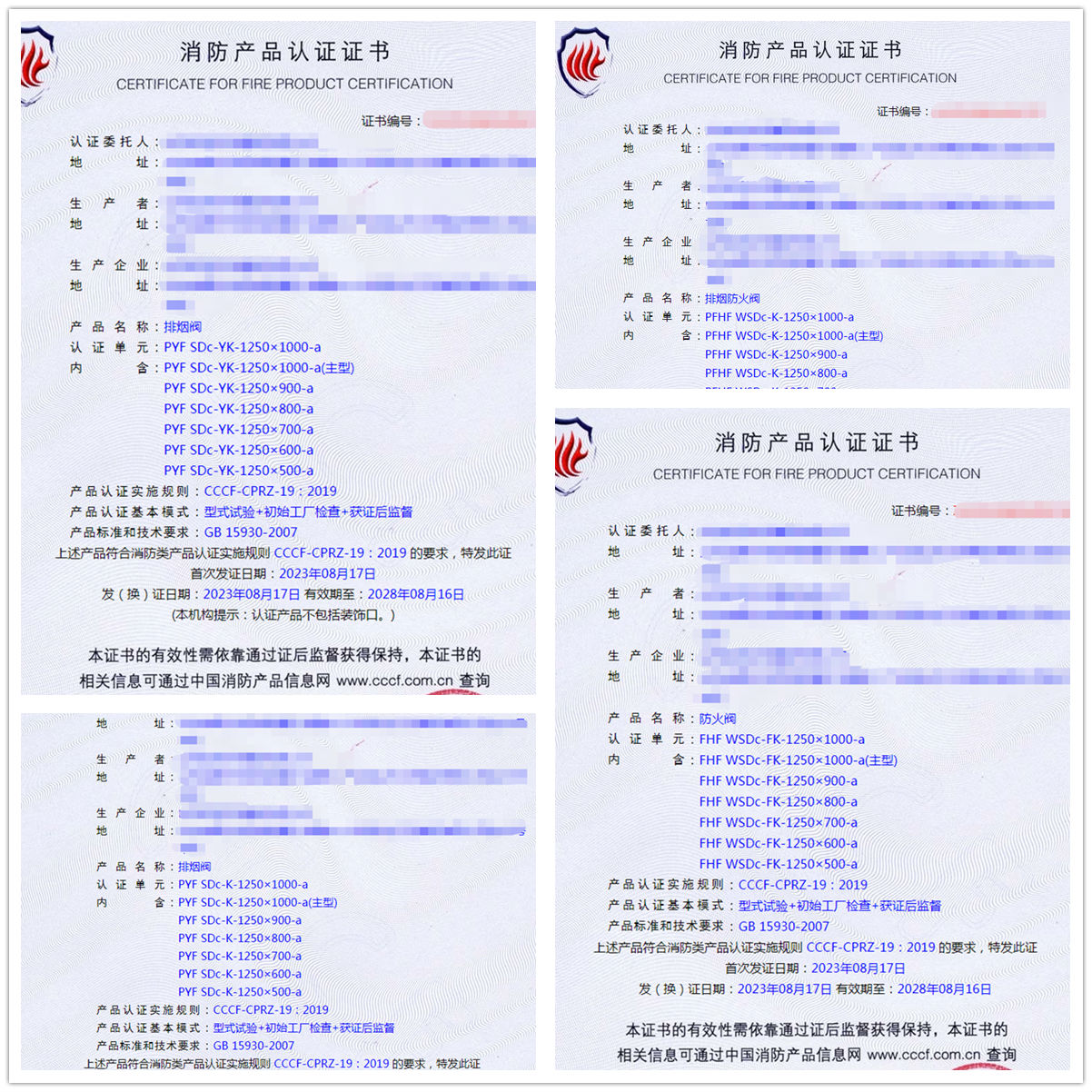 山東排煙閥、排煙防火閥、防火閥消防產(chǎn)品認(rèn)證代理