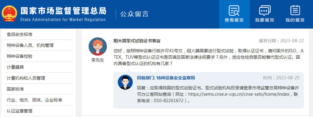 阻火器適應(yīng)性檢測(cè)是否能替代型式認(rèn)證？
