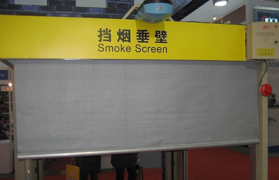 擋煙垂壁設(shè)置有哪些要求？