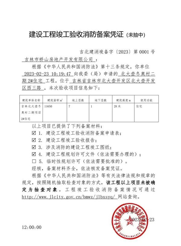 消防驗(yàn)收備案抽查結(jié)果為“未抽中”，是否表示驗(yàn)收合格？