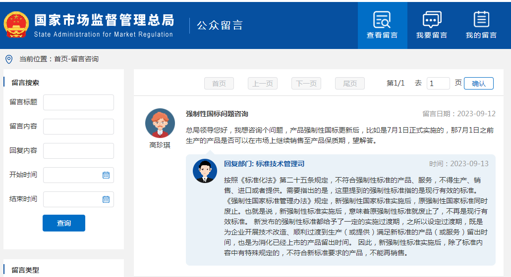 強制性國標更新后，之前生產(chǎn)的產(chǎn)品是否還能繼續(xù)銷售？