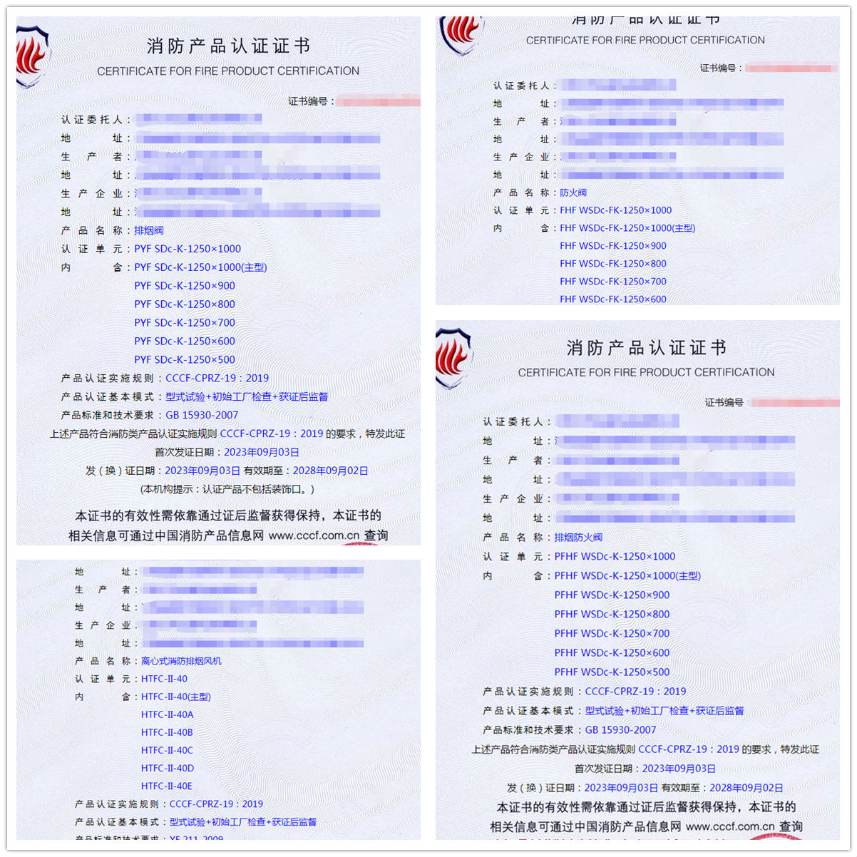 江西排煙閥、防火閥消防產(chǎn)品認(rèn)證代理