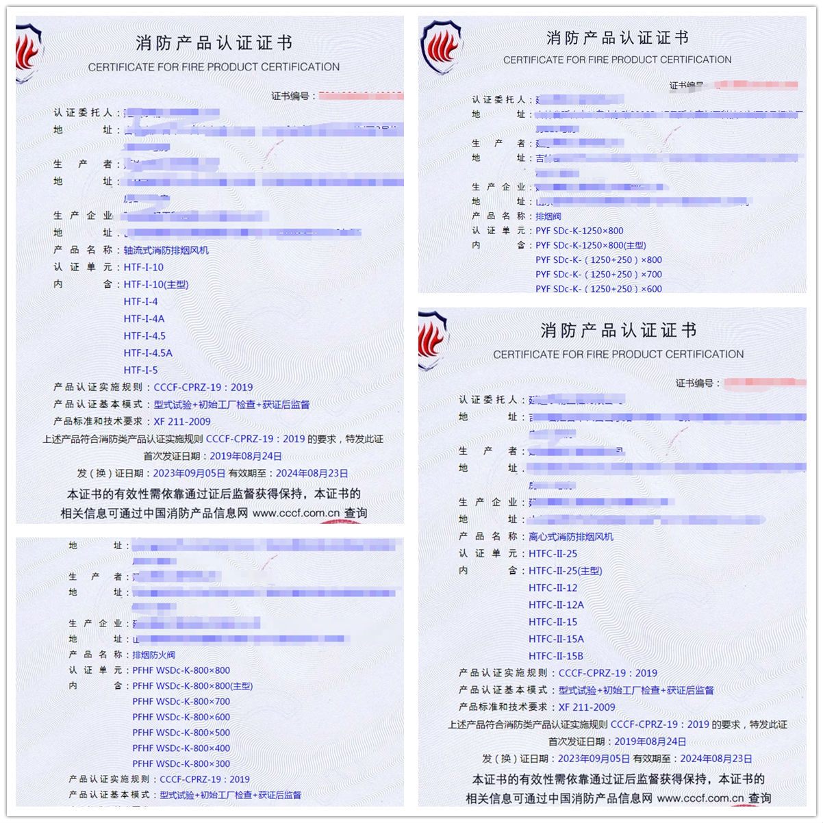 延邊排煙防火閥、防火閥消防產(chǎn)品認(rèn)證代理