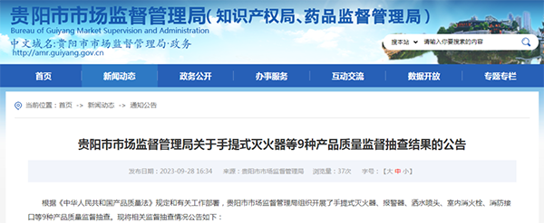 貴陽(yáng)市抽查101批次消防產(chǎn)品，7批次不合格！
