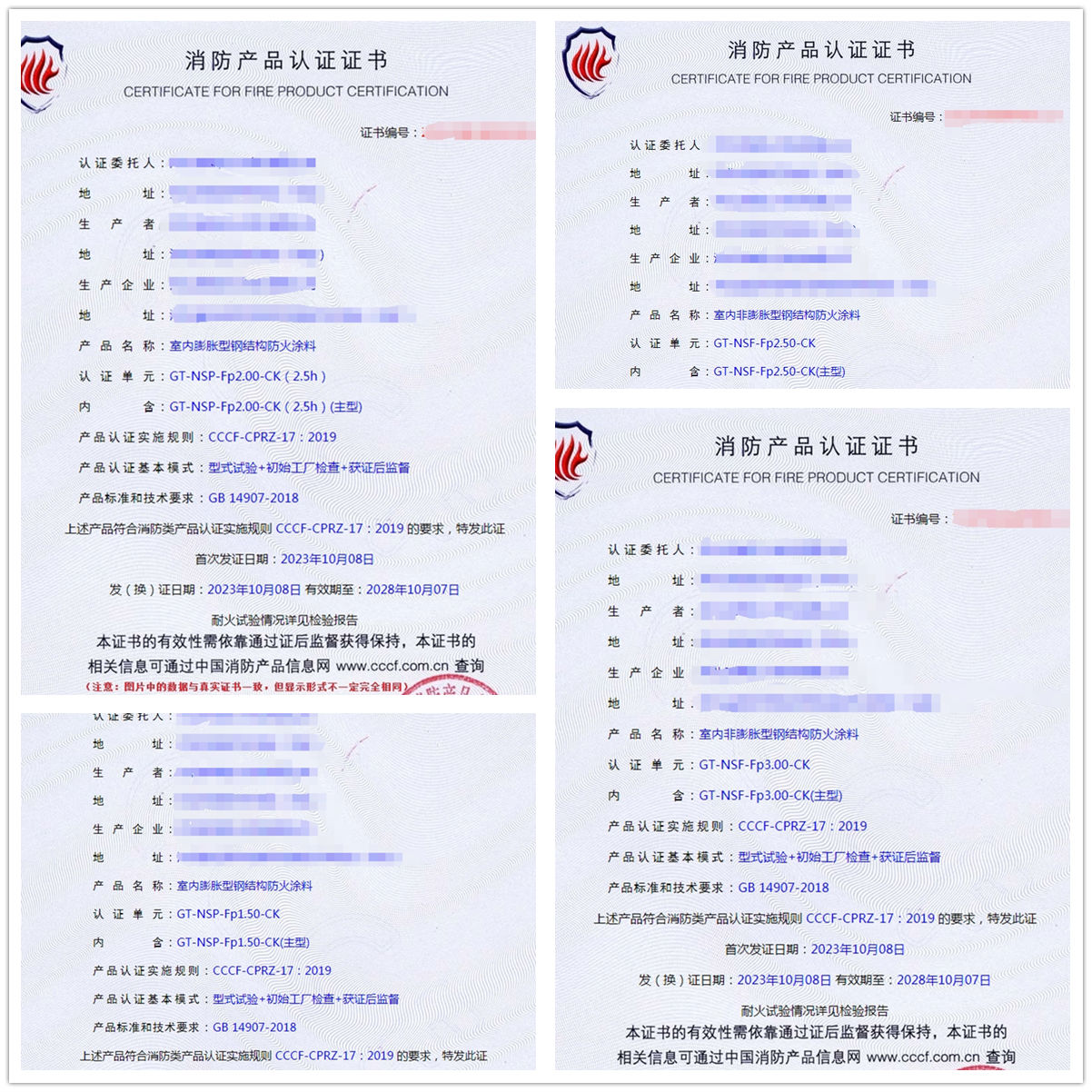 河北鋼結(jié)構(gòu)防火涂料消防產(chǎn)品認證代理